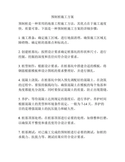 预制桩施工方案