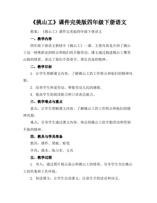 《挑山工》课件完美版四年级下册语文