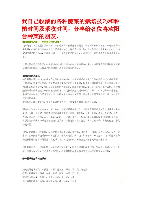 【免费下载】各种蔬菜的栽培技巧和种植及采收时间