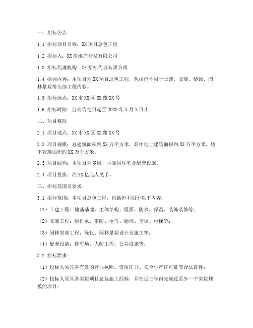 总包招标文件