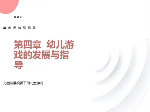 游戏通论第四章