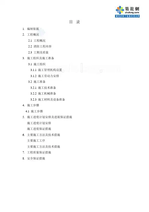 施工组织设计-防火卷帘