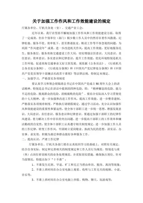 关于加强工作作风和工作效能建设的规定