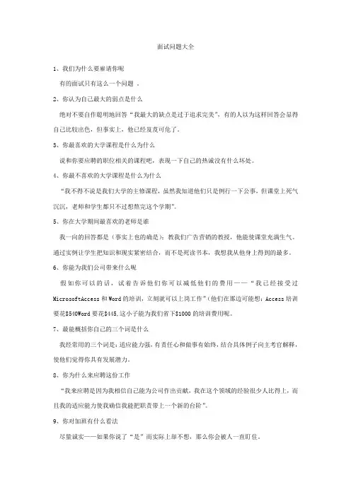 面试问题大全