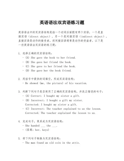 英语语法双宾语练习题