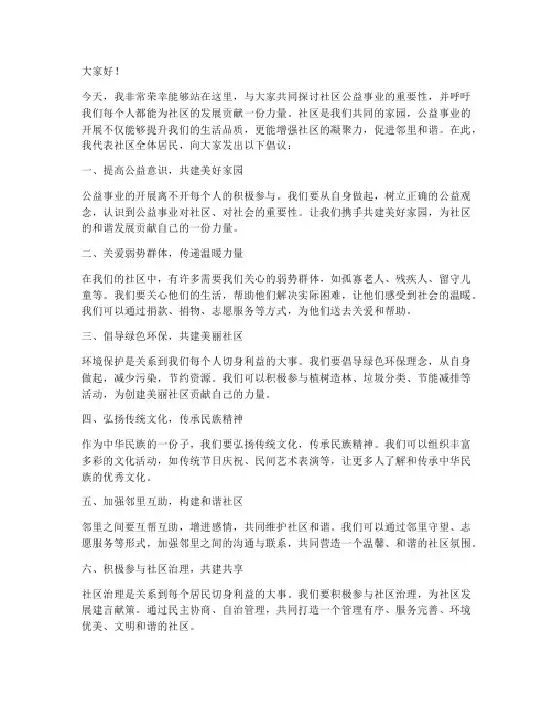 社区公益发言稿范文