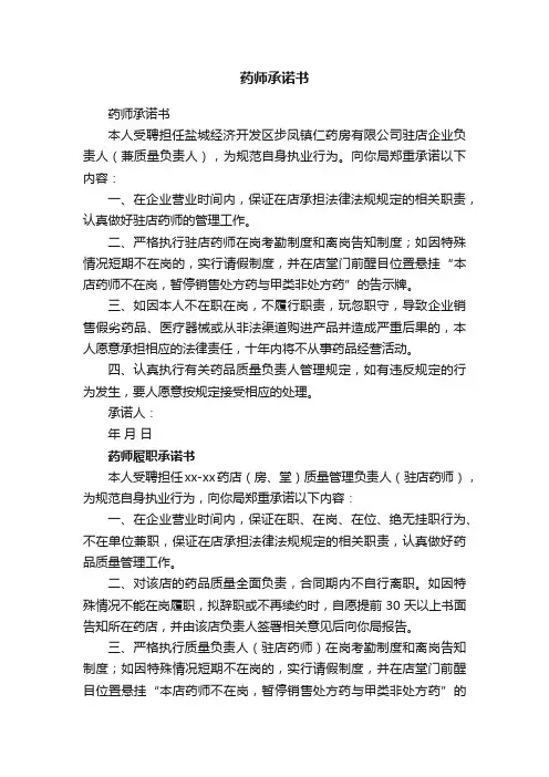 药师承诺书