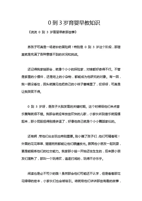 0到3岁育婴早教知识