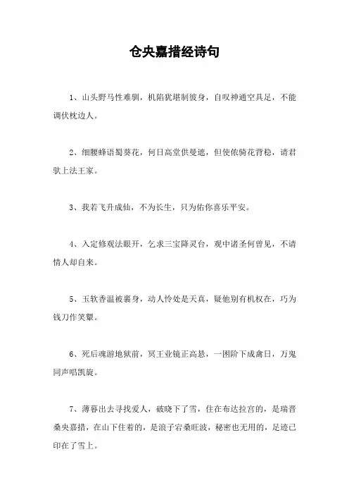 仓央嘉措经诗句