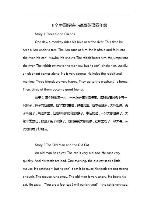 6个中国传统小故事英语四年级