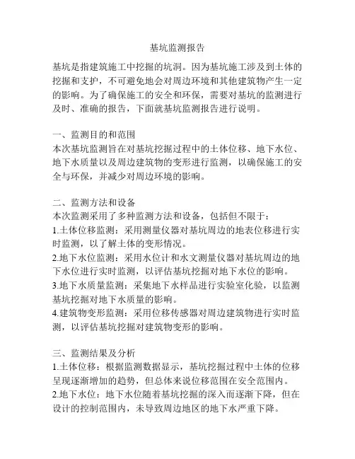 基坑监测报告