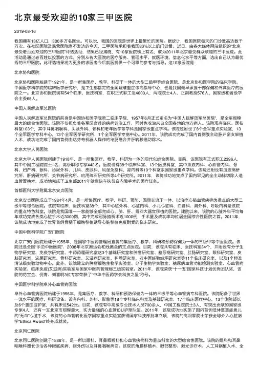 北京最受欢迎的10家三甲医院