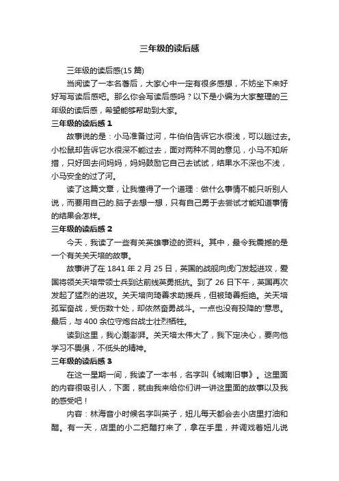 三年级的读后感