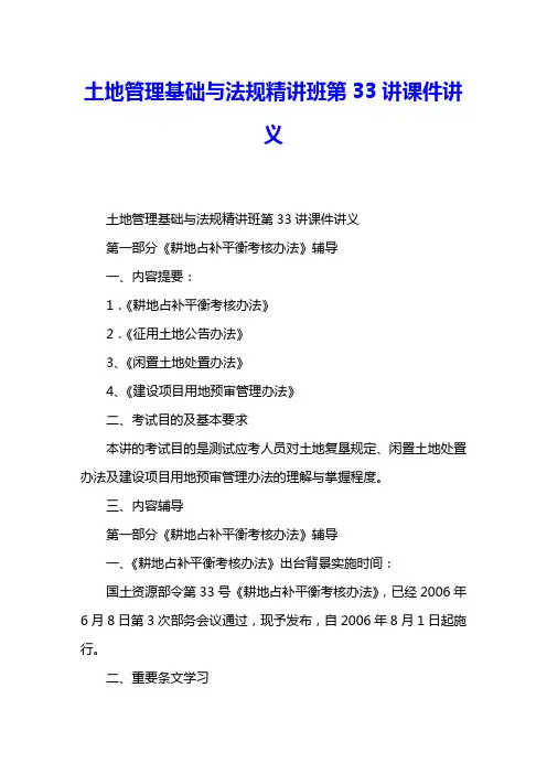 土地管理基础与法规精讲班第33讲课件讲义 