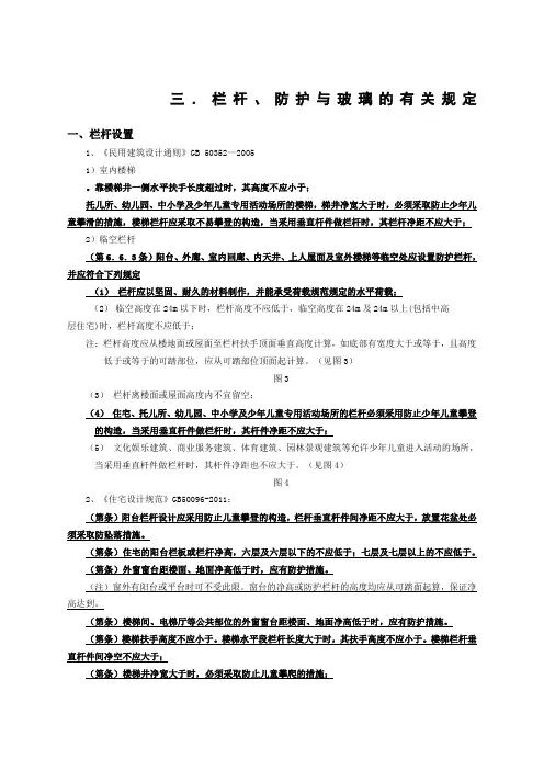 栏杆防护与玻璃的规定
