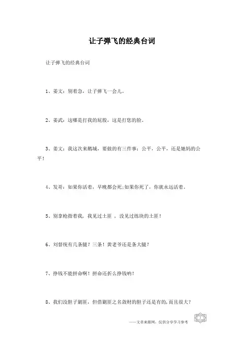 让子弹飞的经典台词