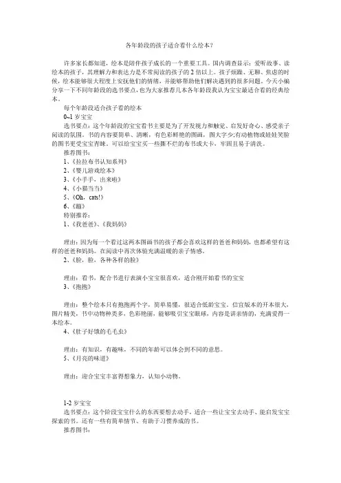 各年龄段的孩子适合看什么绘本.doc