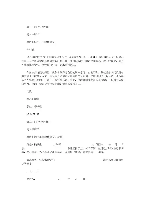 复学申请书范文