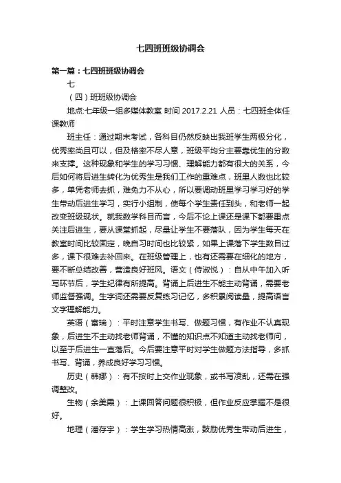 七四班班级协调会