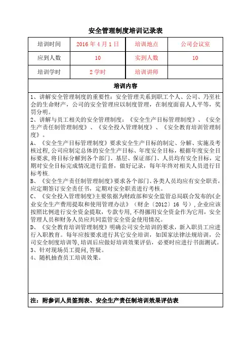 安全管理制度培训记录表