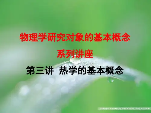 物理学研究对象的基本概念