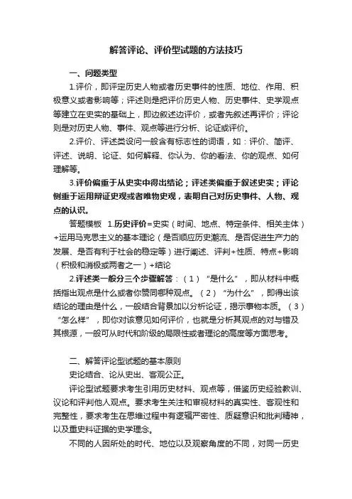 解答评论、评价型试题的方法技巧