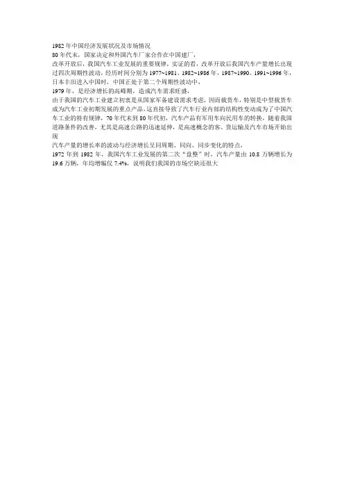 1982年中国经济发展状况及市场情况