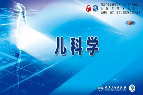 第九版儿科学配套课件 6.15 新生儿低钙血症