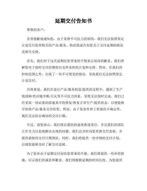 延期交付告知书