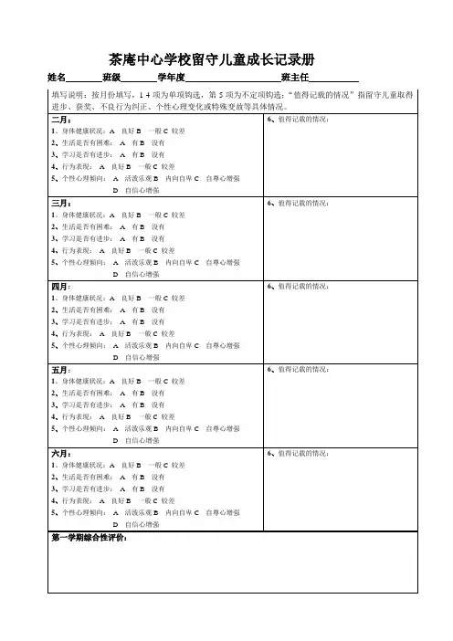 留守儿童成长记录卡