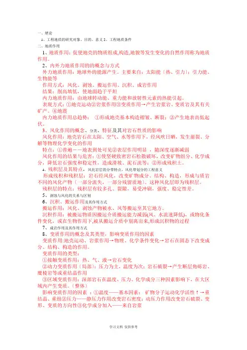 工程地质复习提纲(11土木)