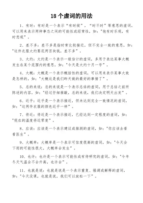 18个虚词的用法
