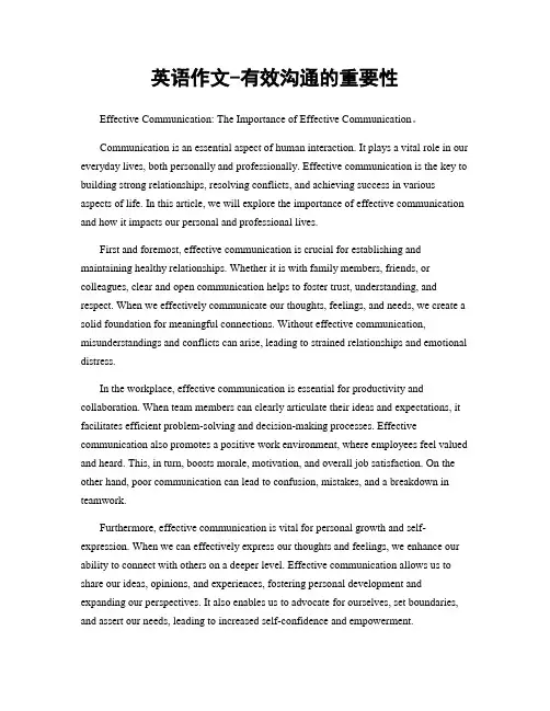 英语作文-有效沟通的重要性