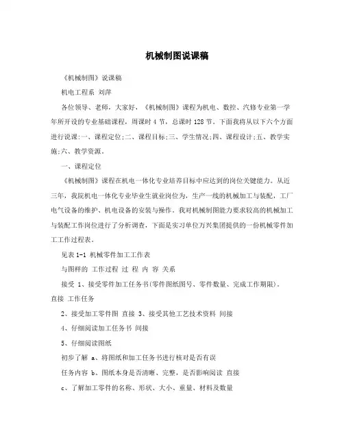 机械制图说课稿