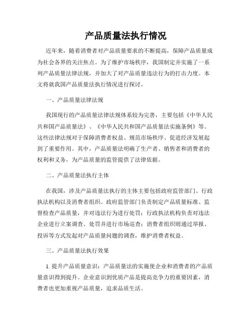 产品质量法执行情况