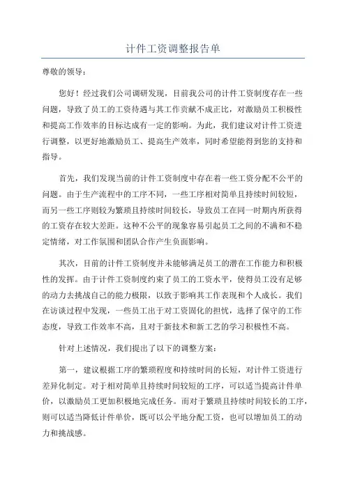 计件工资调整报告单