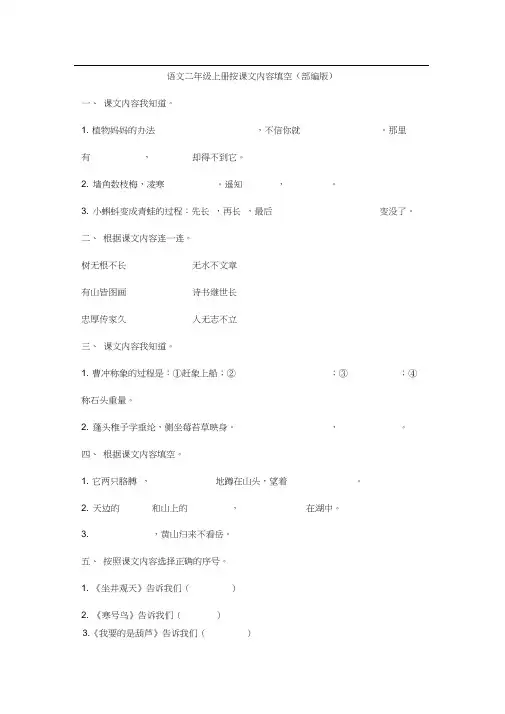 语文二年级上册按课文内容填空(部编版)