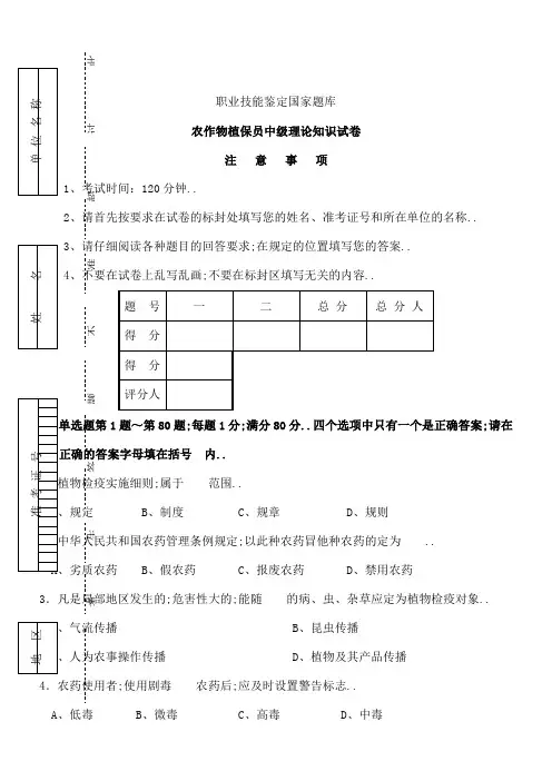 农作物植保员中级理论知识试卷带标准答案