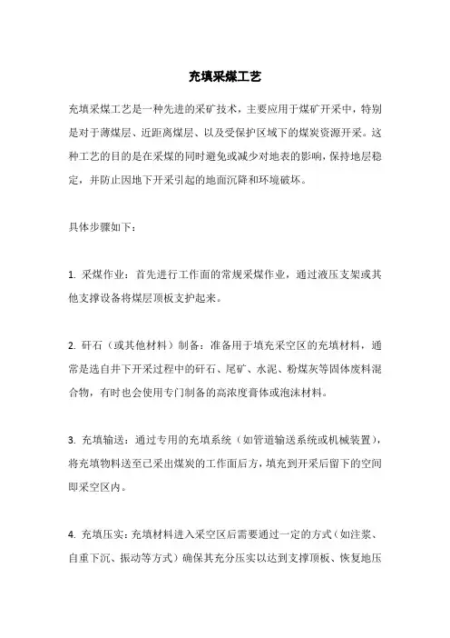 充填采煤工艺