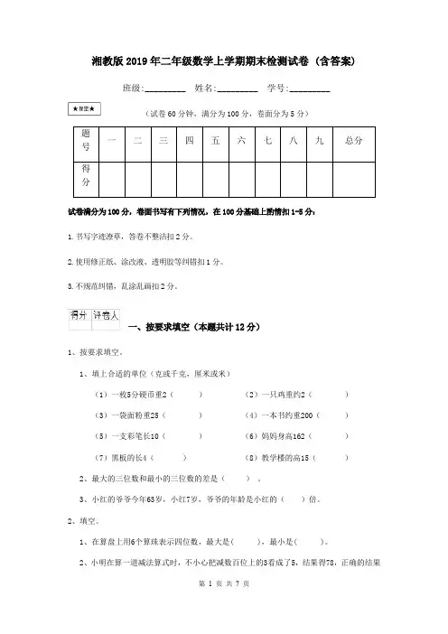 湘教版2019年二年级数学上学期期末检测试卷 (含答案)