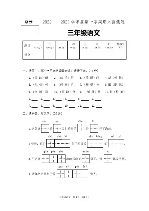 2022--2023学年部编版三年级语文第一学期期末测试题  