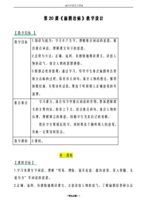 2018-2019年度新西师大版小学三年级语文下册20扁鹊治病 教案教学设计