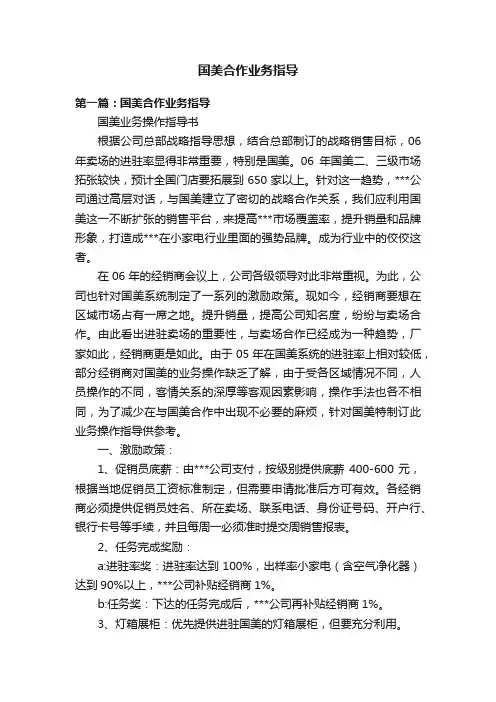 国美合作业务指导