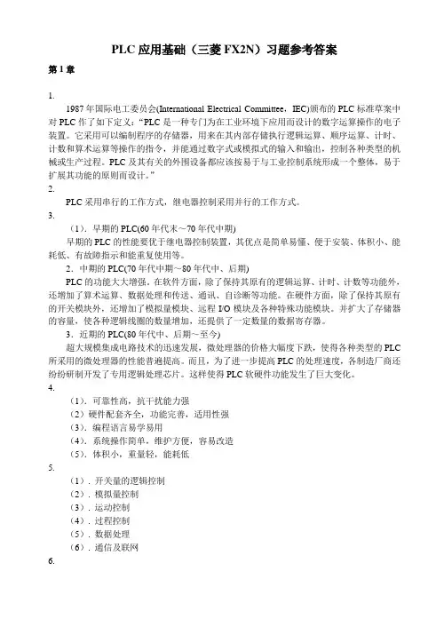 FX-2N课后习题参考答案