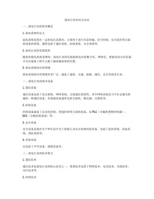 弱电行业知识点总结