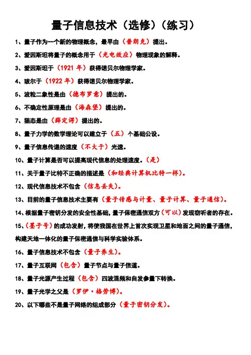 2022年度成电求实公需科目量子信息技术(选修)(答案)
