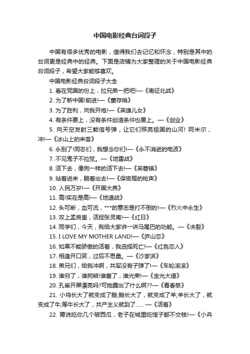 中国电影经典台词段子