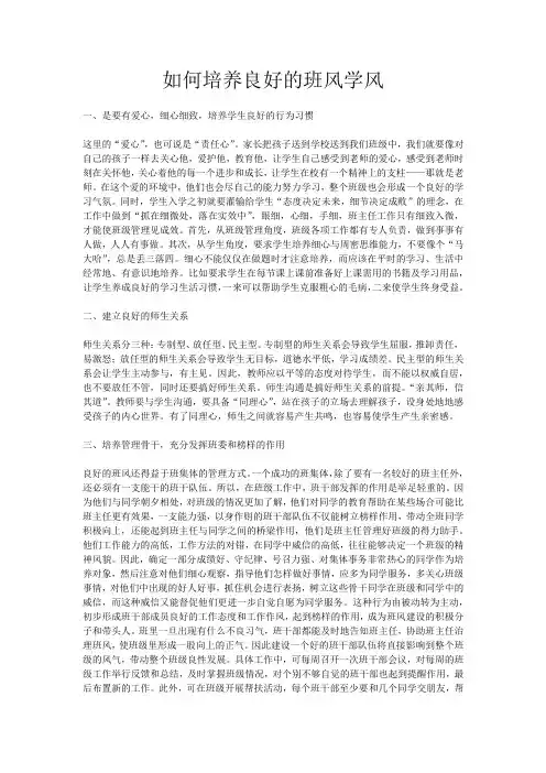 如何培养良好的班风学风