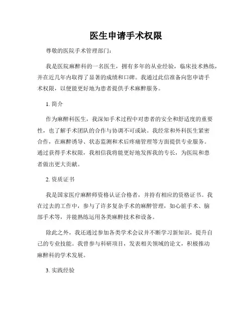 医生申请手术权限