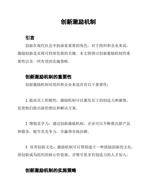 创新激励机制